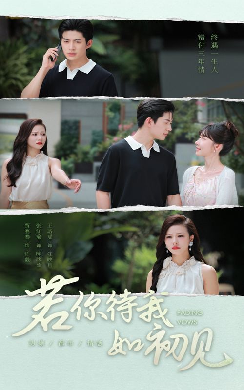 热门短剧若你待我如初见71集贾赛赛&张红瑜全集完整版免费在线观看未删减版百度网盘夸克网盘秒存资源下载  第1张