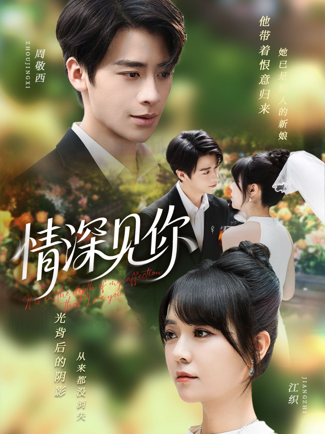 情深见你60集纪俊良李雪丹主演全集完整版免费无广告在线观看未删减版，百度网盘夸克网盘资源分享下载  第1张