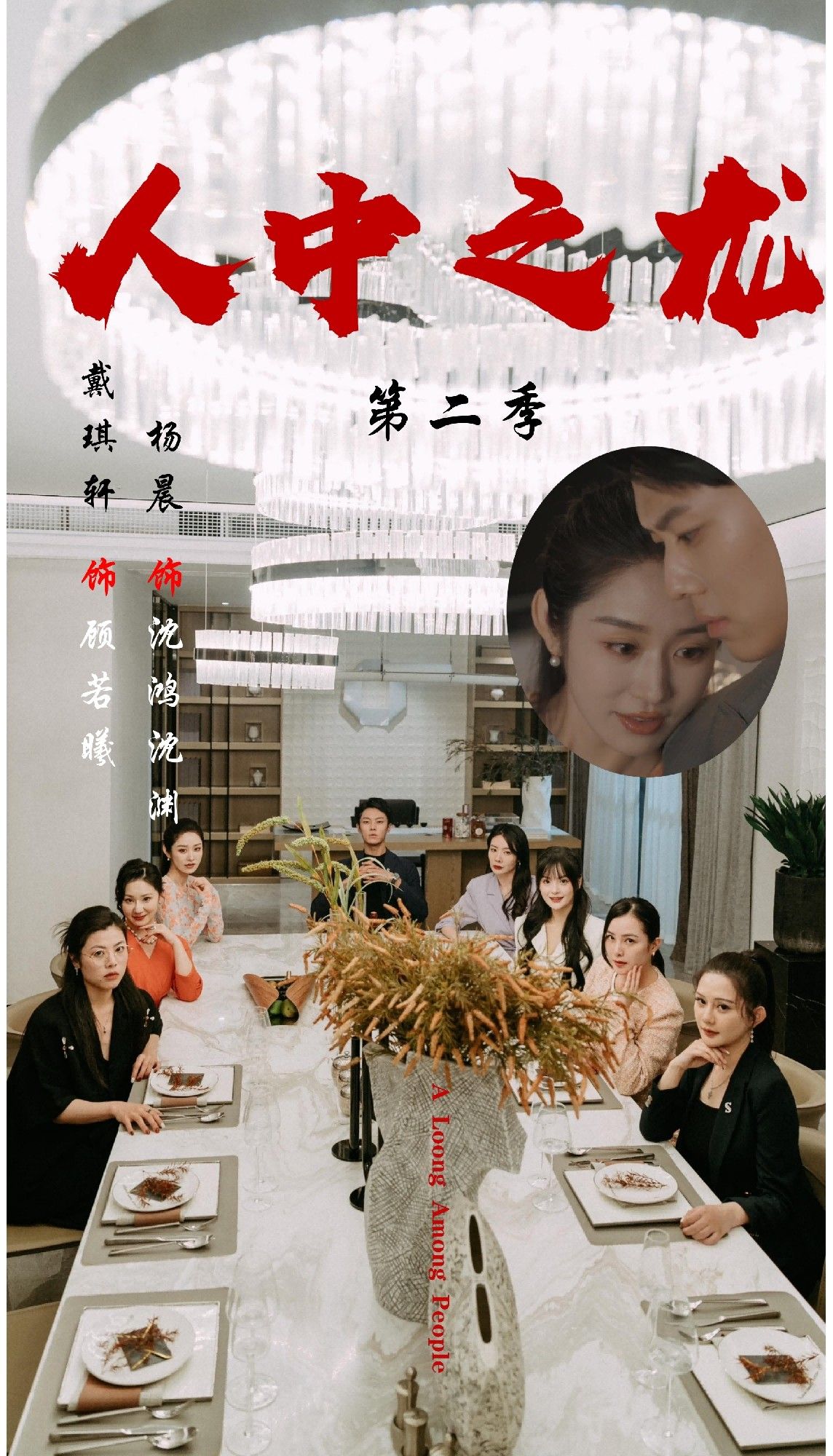 热门短剧人中之龙第二季101集戴琪轩杨晨主演,全集完整版高清未删减免费在线观看,百度网盘夸克网盘资源下载分享 第1张 热门短剧人中之龙第二季101集戴琪轩杨晨主演,全集完整版高清未删减免费在线观看,百度网盘夸克网盘资源下载分享 第1张