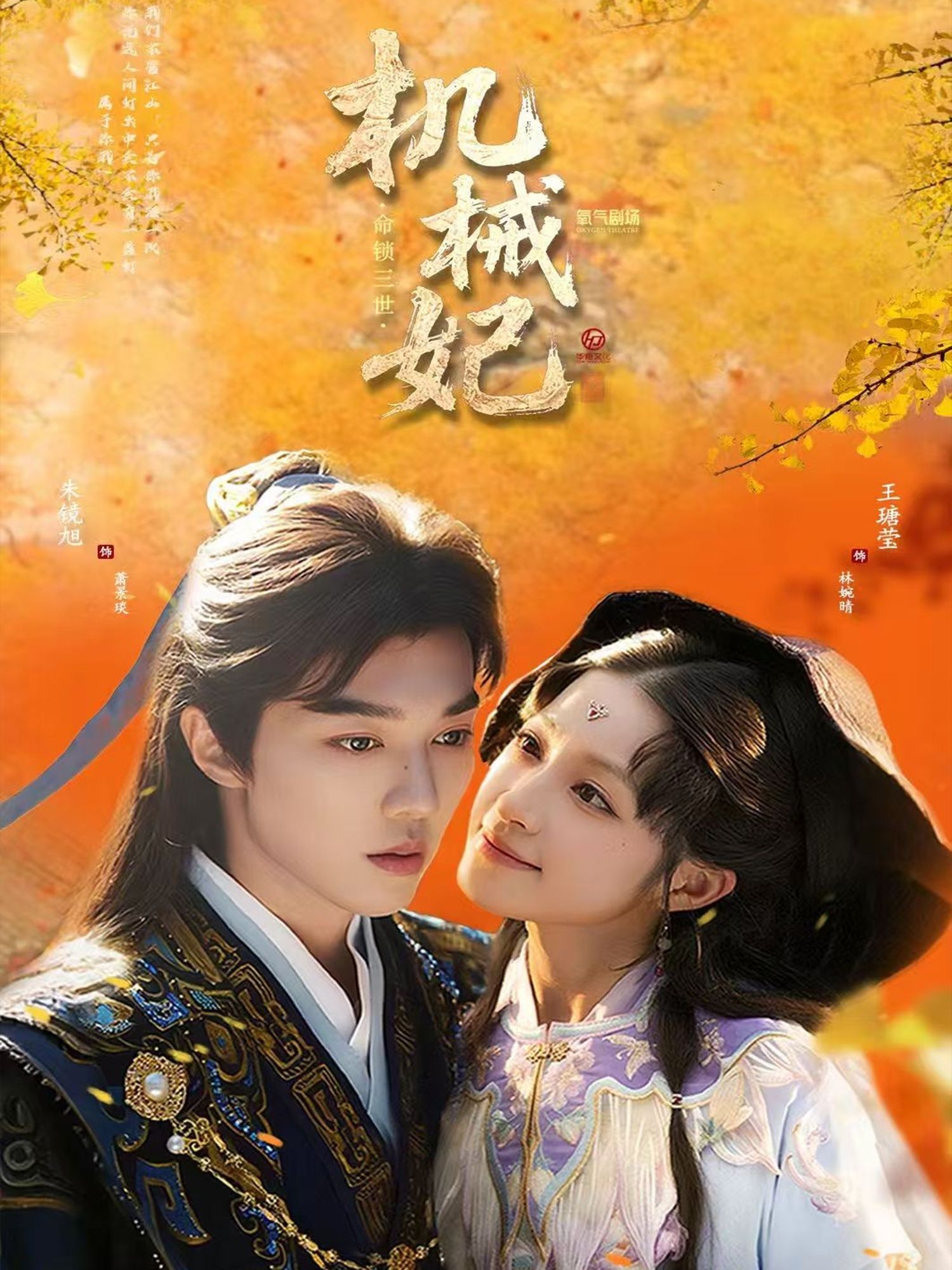 机械妃命锁三世朱镜旭王瑭莹62集全集免费在线观看未删减版百度夸克网盘资源下载  第1张