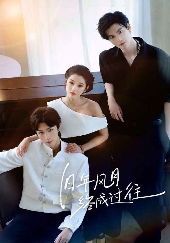 旧年风月终成过往60集全集免费在线观看未删减版 彭诗琪姜竣瀚主演 百度网盘夸克网盘资源分享下载 第1张 旧年风月终成过往60集全集免费在线观看未删减版 彭诗琪姜竣瀚主演 百度网盘夸克网盘资源分享下载 第1张