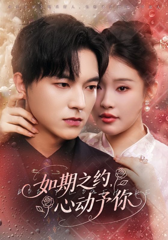 如期之约心动予你82集全集完整版免费在线观看未删减 权睿魏天浩主演 百度网盘夸克网盘秒存分享下载 第1张 如期之约心动予你82集全集完整版免费在线观看未删减 权睿魏天浩主演 百度网盘夸克网盘秒存分享下载 第1张