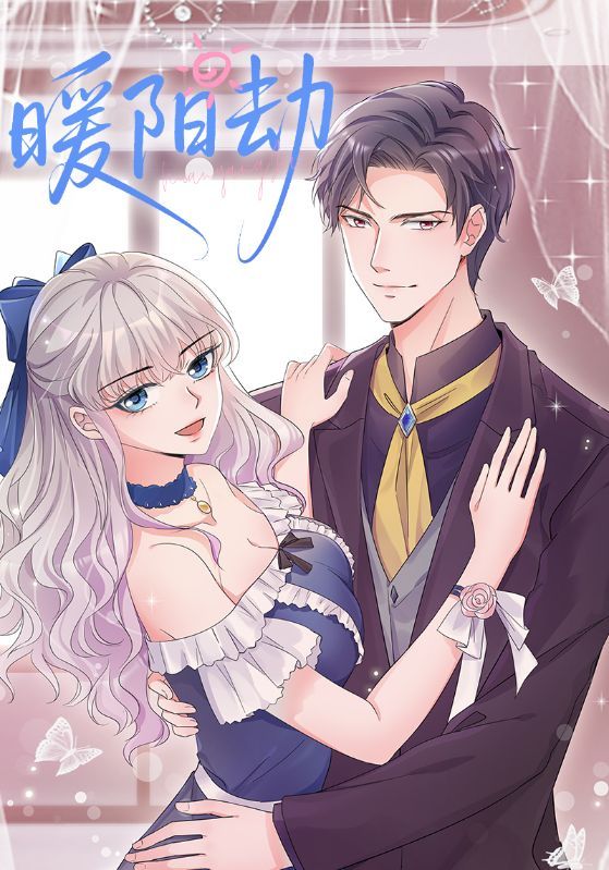 免费观看暖阳劫（88集动漫）全集完整版未删减，百度网盘夸克网盘资源免费分享下载