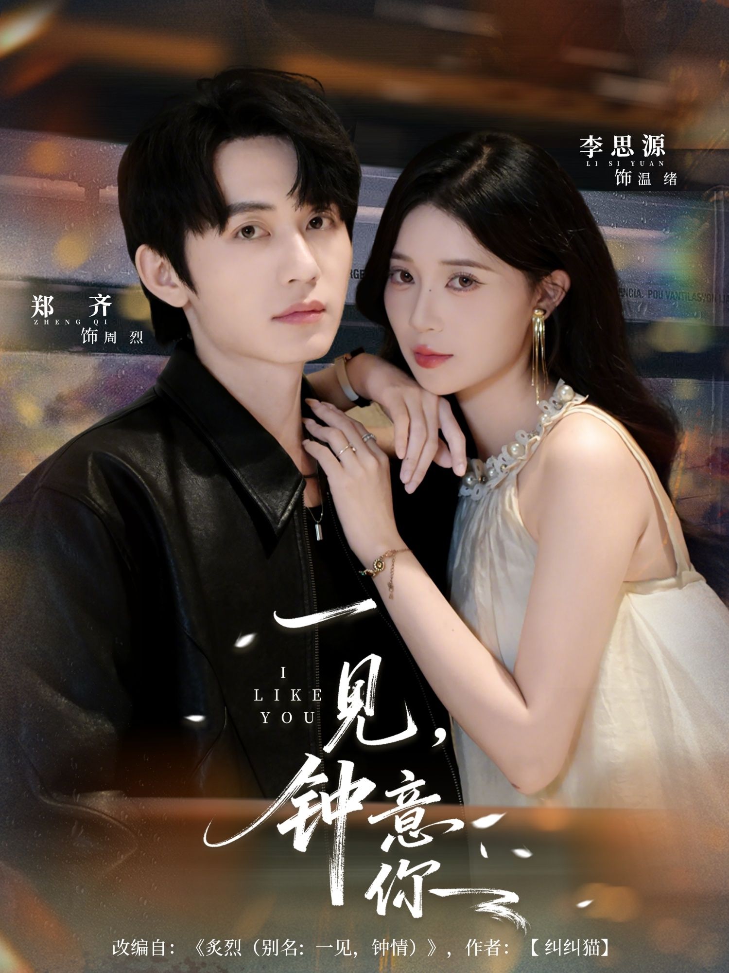 热门短剧一见钟意你80集全集完整版未删减 郑齐李思源主演 免费在线观看 百度网盘夸克网盘资源分享下载 第1张 热门短剧一见钟意你80集全集完整版未删减 郑齐李思源主演 免费在线观看 百度网盘夸克网盘资源分享下载 第1张