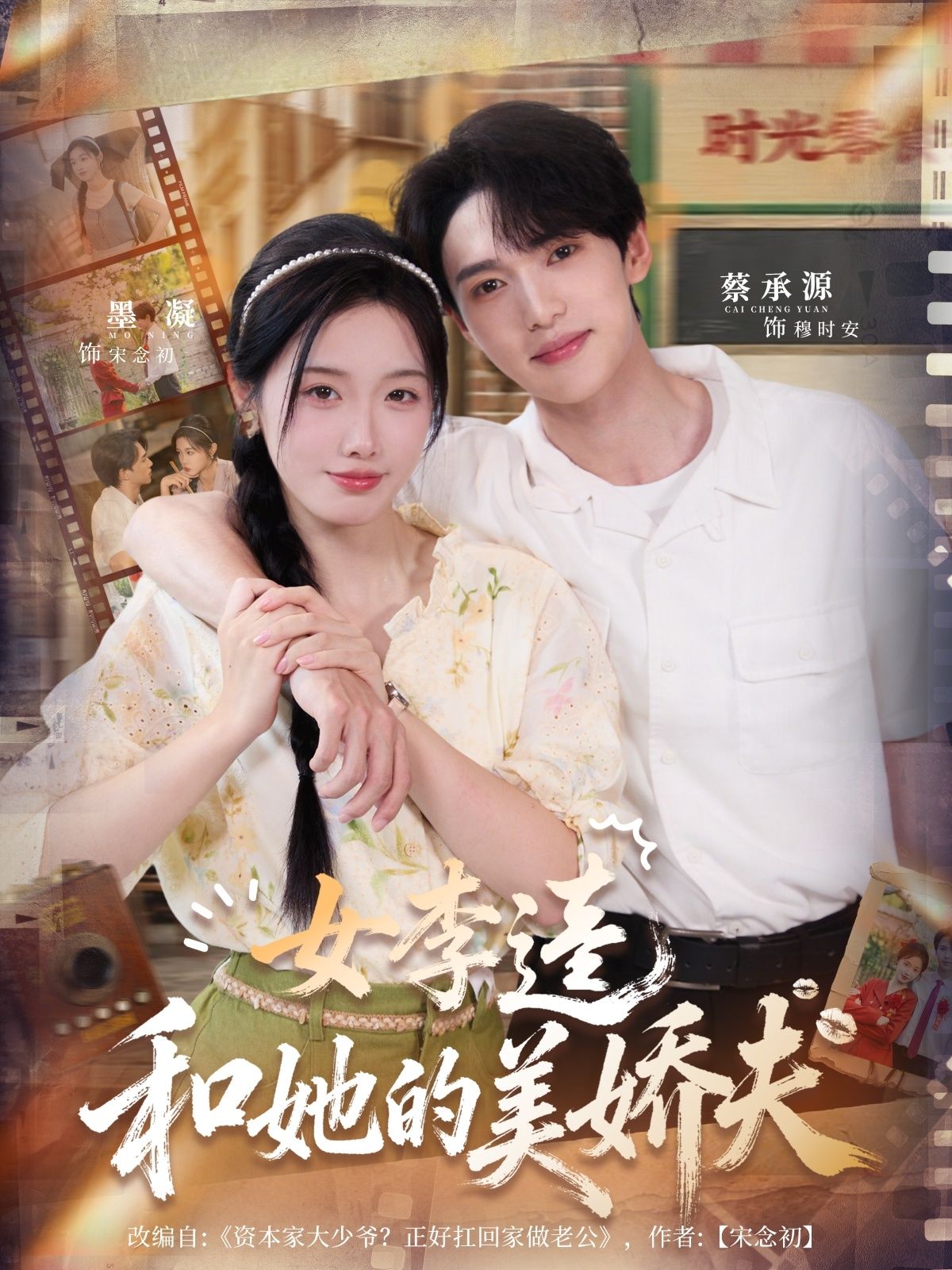 热门短剧女李逵和她的美娇夫80集全集墨凝蔡承源主演未删减版免费在线观看，百度网盘夸克网盘资源分享下载