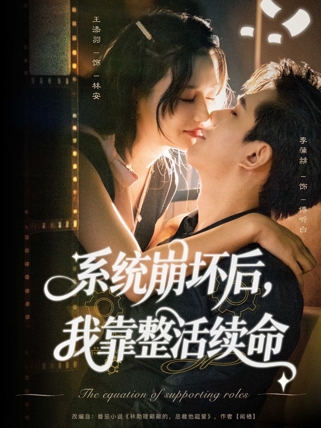 热门短剧系统崩坏后我靠整活续命(70集)李蒲赫&王添羽 全集完整版免费在线观看 未删减版 百度网盘夸克网盘资源分享下载 第1张 热门短剧系统崩坏后我靠整活续命(70集)李蒲赫&王添羽 全集完整版免费在线观看 未删减版 百度网盘夸克网盘资源分享下载 第1张