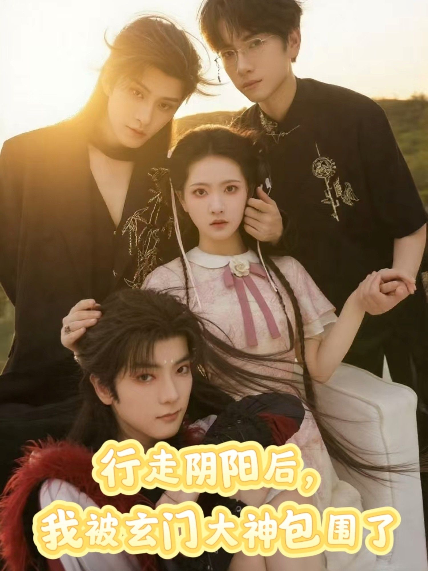 热门短剧行走阴阳我被玄门大神包围了75集黄宥天林秋奈全集未删减版，免费在线观看播放，百度网盘夸克网盘资源分享下载  第1张