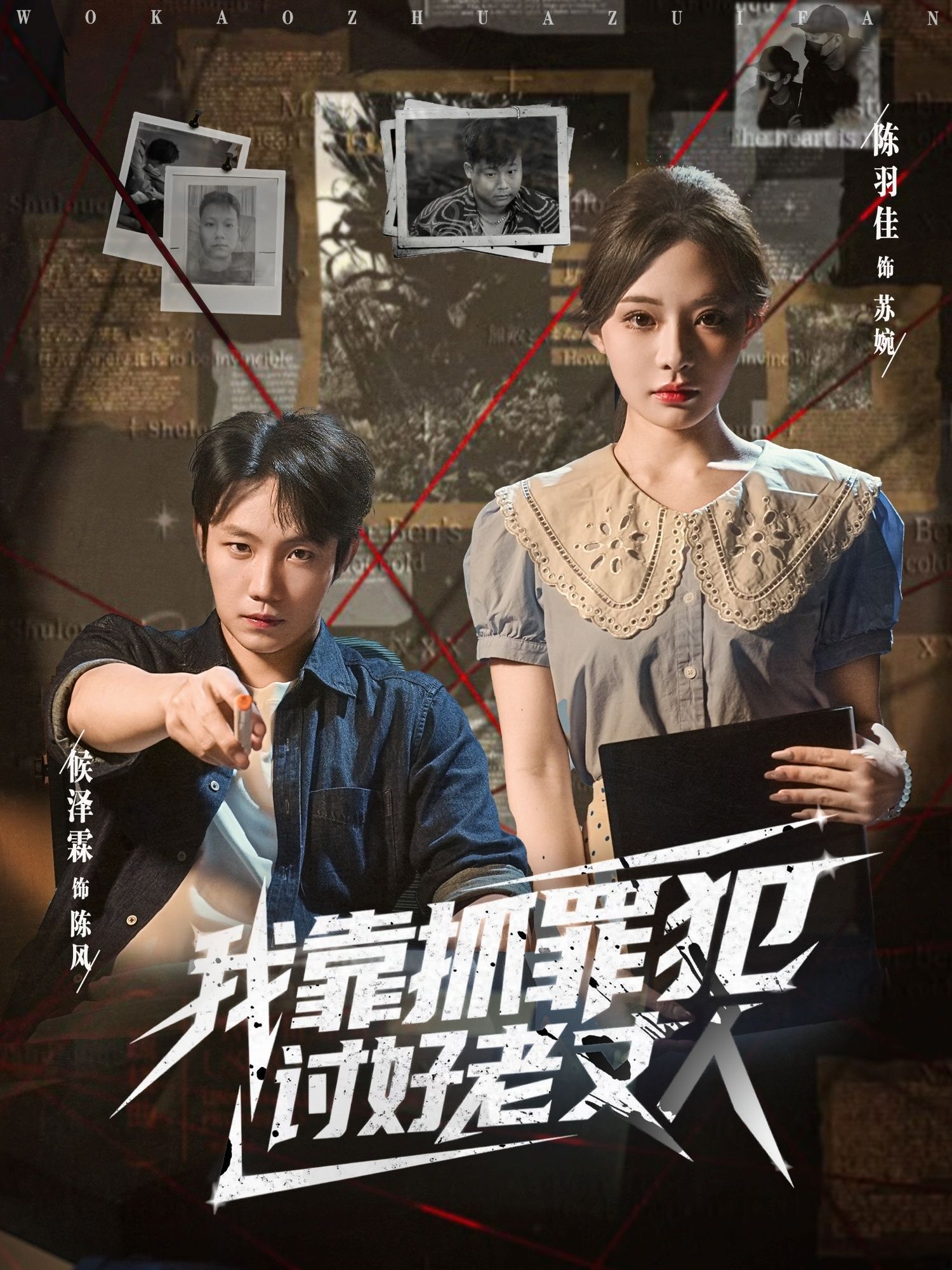 热门短剧我靠抓罪犯讨好老丈人83集全集 陈羽佳&侯泽霖 未删减版免费在线观看 百度网盘夸克网盘资源速存下载 第1张 热门短剧我靠抓罪犯讨好老丈人83集全集 陈羽佳&侯泽霖 未删减版免费在线观看 百度网盘夸克网盘资源速存下载 第1张