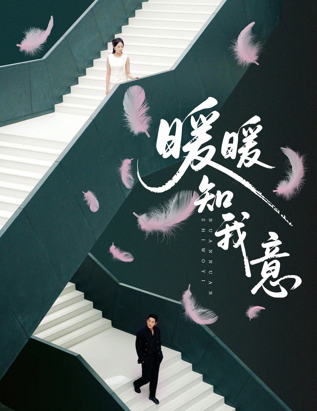 热门短剧暖暖知我意61集全集 张旋程琳淼主演 未删减版免费在线观看 实时更新 百度网盘夸克网盘资源分享下载  第1张