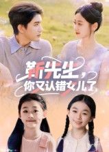 热门短剧靳先生,你又认错女儿了黄靖主演50集全集完整版未删减超清免费在线观看,百度网盘夸克网盘资源分享下载 第1张 热门短剧靳先生,你又认错女儿了黄靖主演50集全集完整版未删减超清免费在线观看,百度网盘夸克网盘资源分享下载 第1张