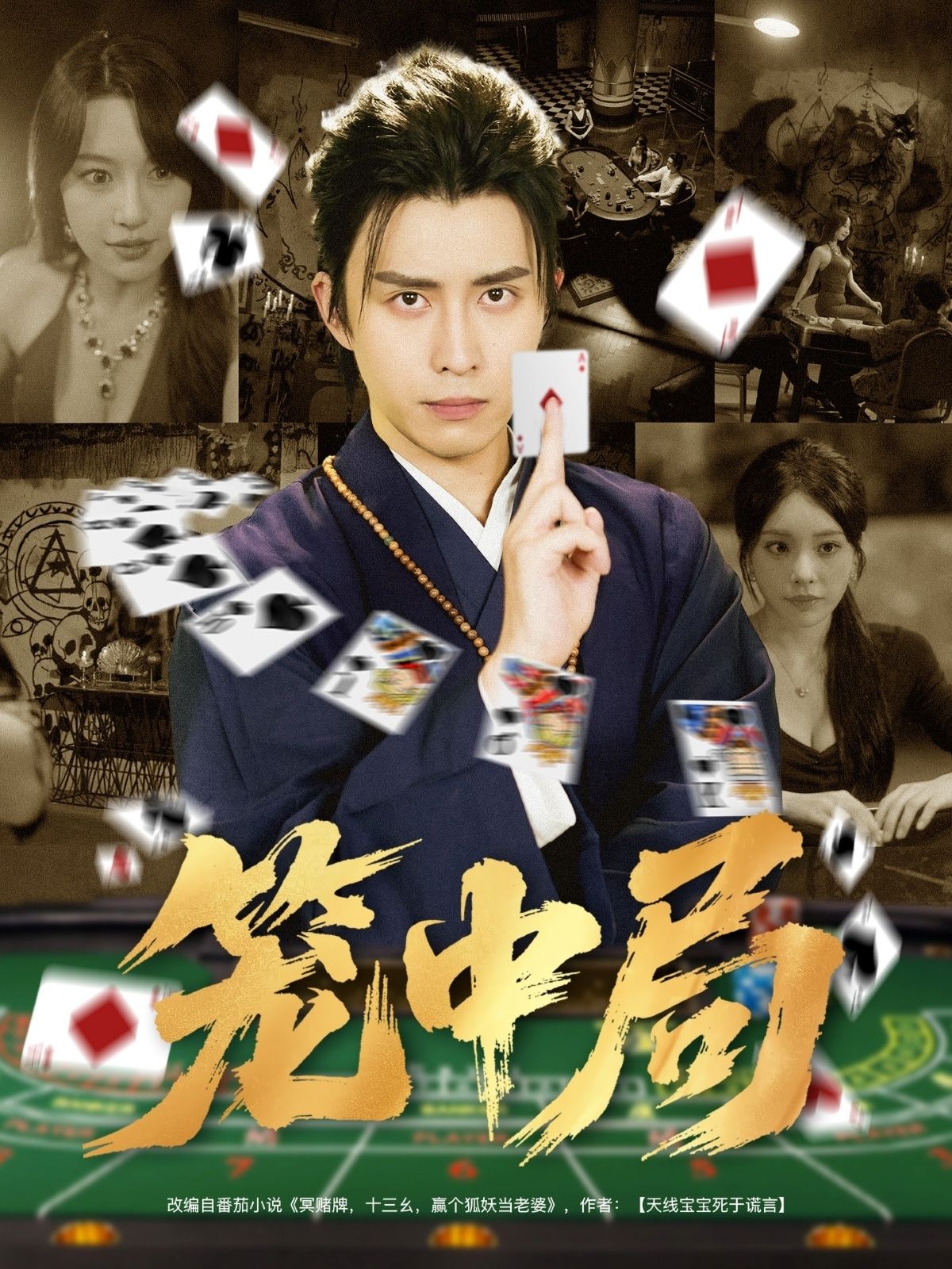 热门短剧笼中局（78集）全集完整版免费在线观看播放未删减版资源，百度网盘夸克网盘免费资源速存分享下载  第1张