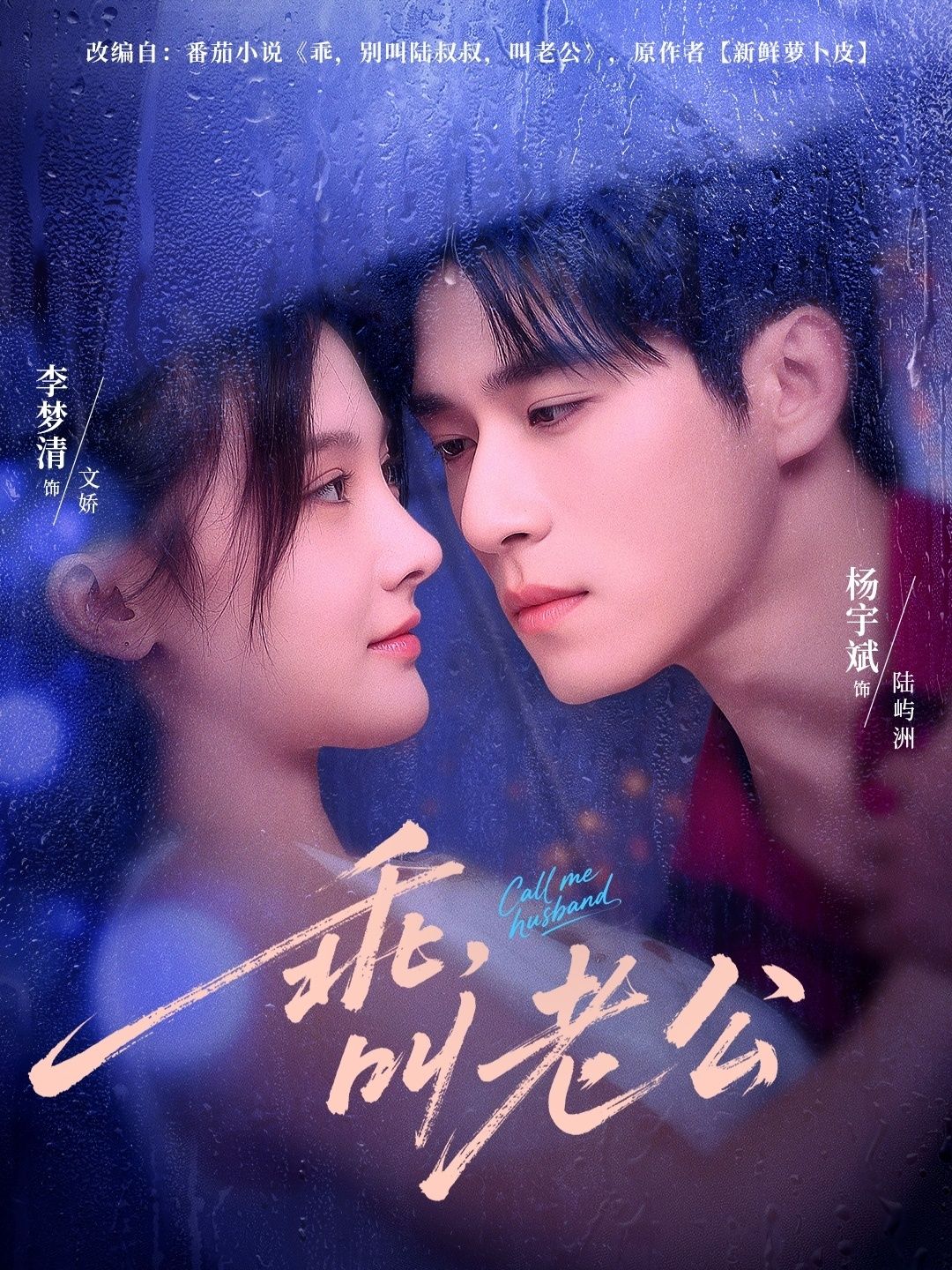 热门短剧乖叫老公&乖,叫老公(80集)杨宇斌李梦清主演,全集完整版高清未删减免费在线观看,百度网盘夸克网盘资源分享下载 第1张 热门短剧乖叫老公&乖,叫老公(80集)杨宇斌李梦清主演,全集完整版高清未删减免费在线观看,百度网盘夸克网盘资源分享下载 第1张