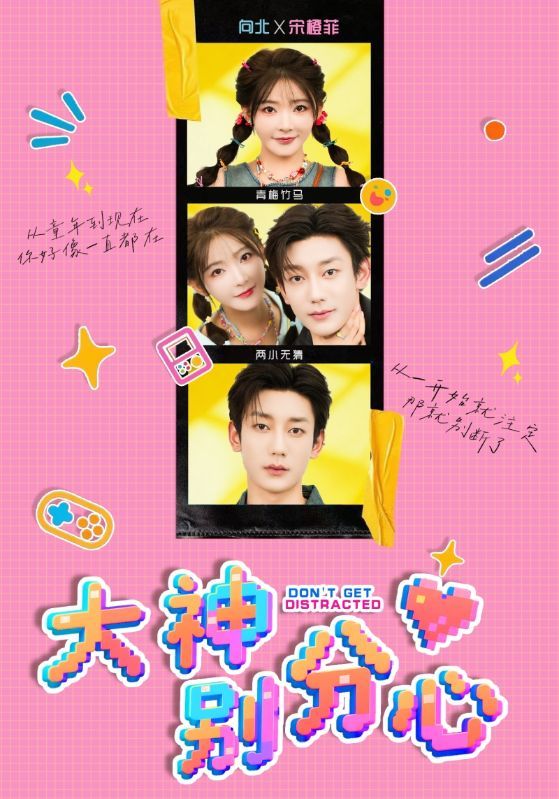 大神别分心70集全集完整版未删减免费无广告在线观看 鹿单东杨伊墨主演 百度网盘夸克网盘免费资源下载 第1张 大神别分心70集全集完整版未删减免费无广告在线观看 鹿单东杨伊墨主演 百度网盘夸克网盘免费资源下载 第1张