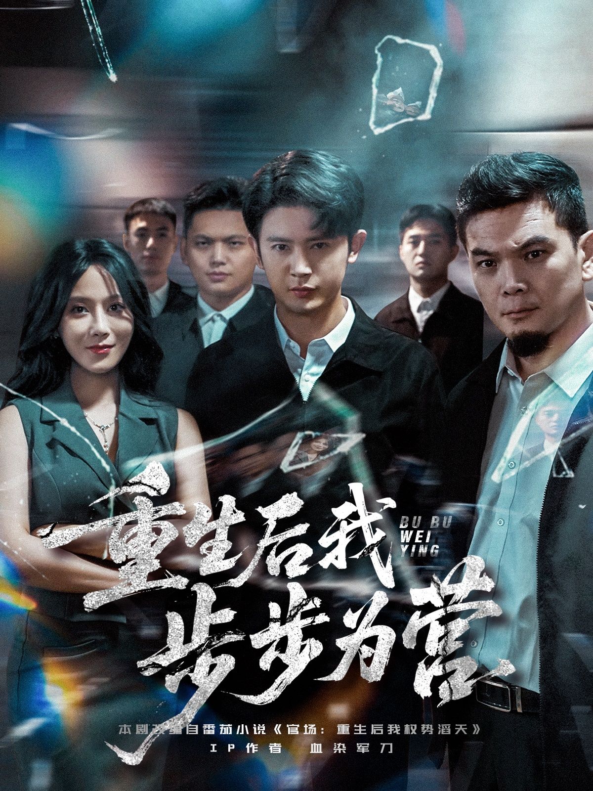 热门短剧重生后我步步为营王昭郭茗苑81集全集未删减，免费在线观看，百度网盘夸克网盘资源下载