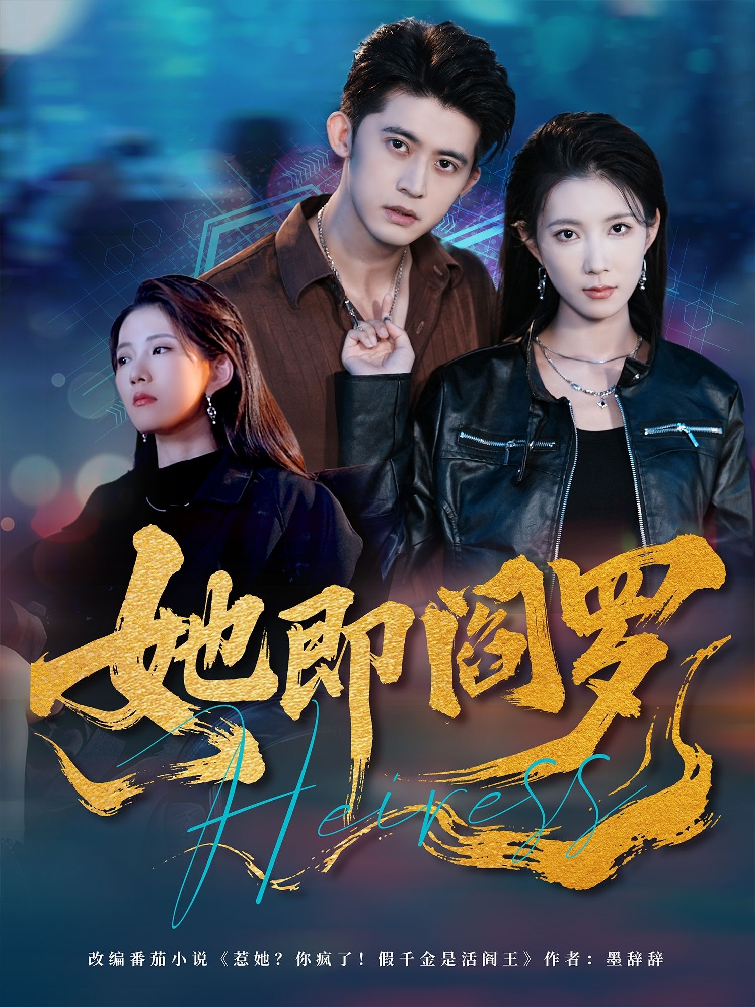 热门短剧她即阎罗64集全集未删减版 曹嘉怡李衡伟主演 免费稳定在线观看 百度网盘夸克网盘资源下载 第1张 热门短剧她即阎罗64集全集未删减版 曹嘉怡李衡伟主演 免费稳定在线观看 百度网盘夸克网盘资源下载 第1张