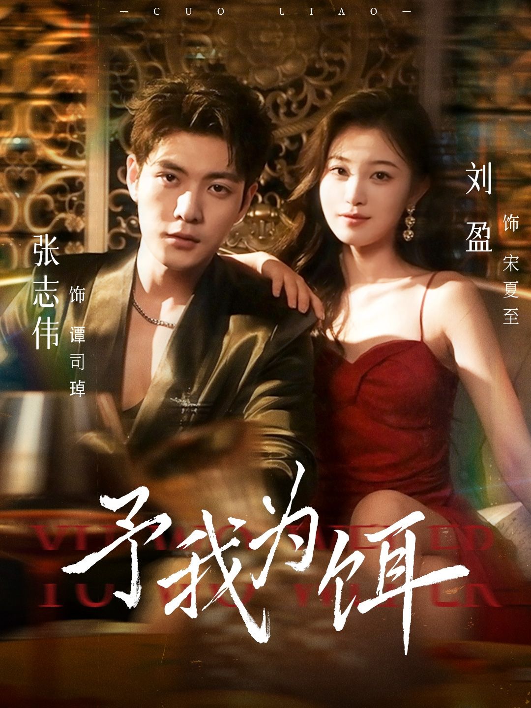 予我为饵张志伟刘盈主演70集全集完整版高清免费在线观看未删减版，百度网盘夸克网盘资源分享下载  第1张