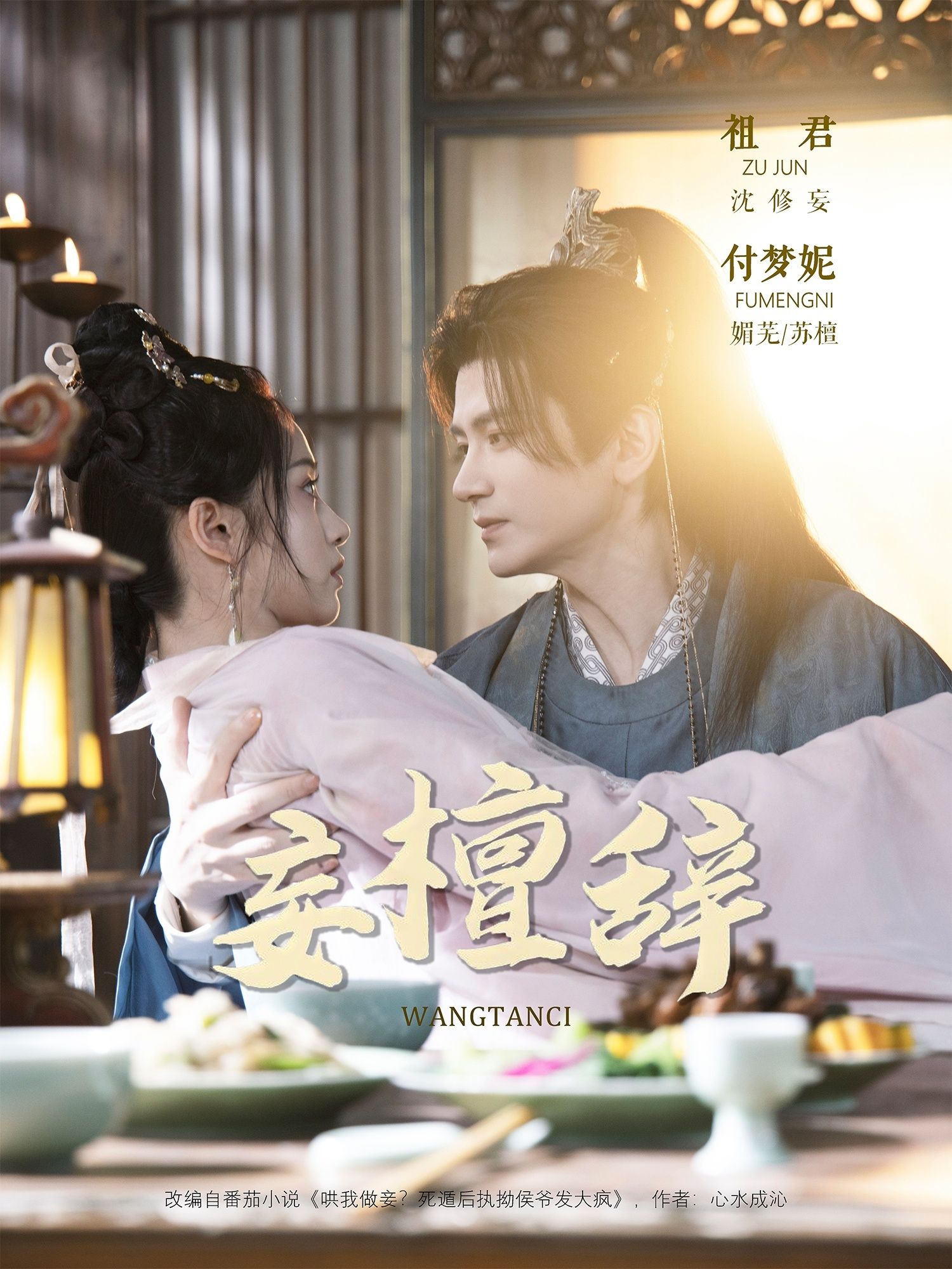 妄檀辞63集祖君付梦妮主演全集完整版超清未删减免费在线观看,百度网盘夸克网盘资源分享下载 第1张 妄檀辞63集祖君付梦妮主演全集完整版超清未删减免费在线观看,百度网盘夸克网盘资源分享下载 第1张