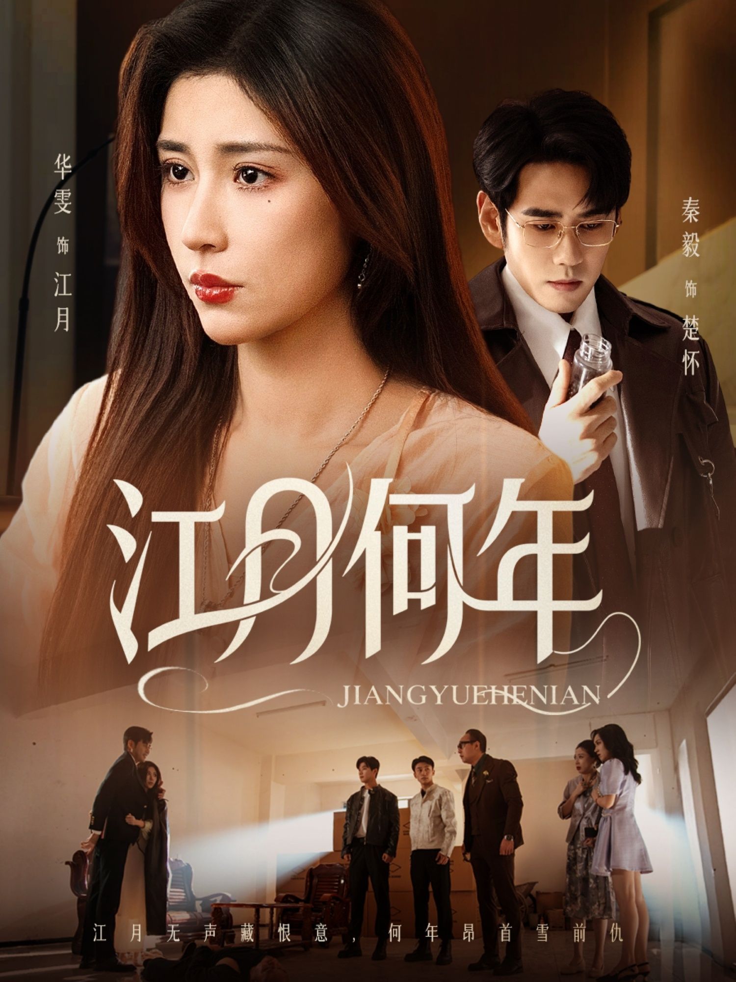 热门短剧江月何年秦毅华雯主演72集全集完整版免费在线观看未删减版，百度网盘夸克网盘资源分享下载  第1张