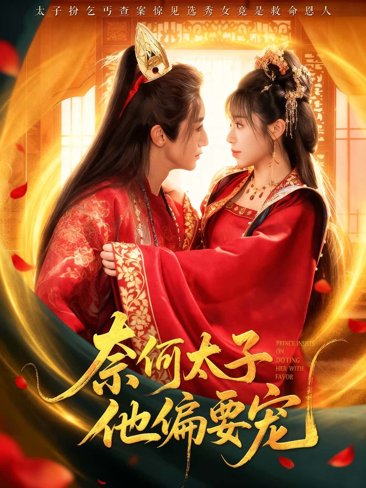 热门短剧奈何太子他偏要宠70集全集 吴季峰李思言主演 超清未删减版免费在线观看 百度网盘夸克网盘资源分享下载 第1张 热门短剧奈何太子他偏要宠70集全集 吴季峰李思言主演 超清未删减版免费在线观看 百度网盘夸克网盘资源分享下载 第1张