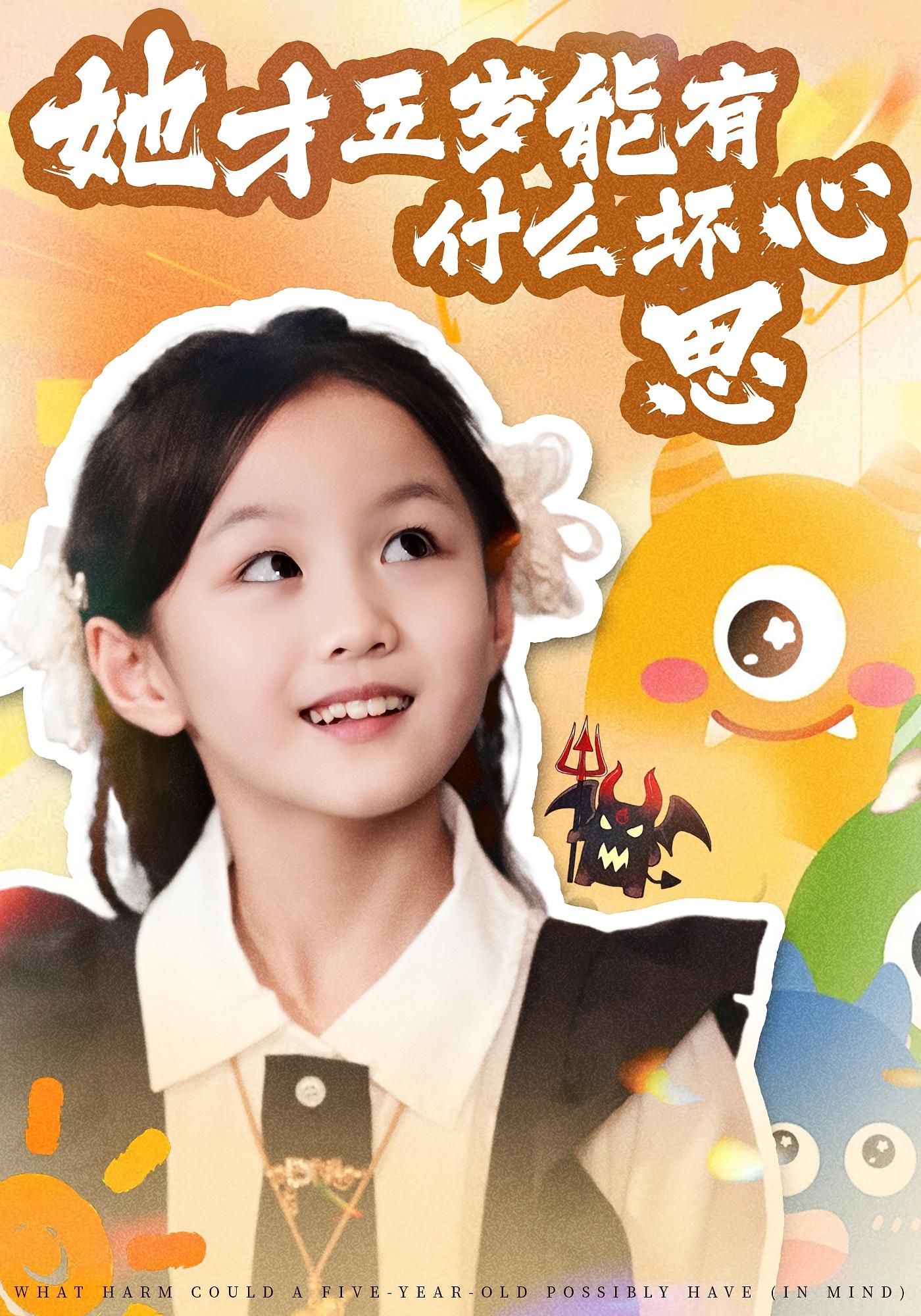 她才五岁能有什么坏心思马誉宸何可歆主演72集全集免费无需注册在线观看未删减版,百度网盘夸克网盘免费资源分享下载 第1张 她才五岁能有什么坏心思马誉宸何可歆主演72集全集免费无需注册在线观看未删减版,百度网盘夸克网盘免费资源分享下载 第1张