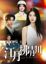 热门短剧江月拂青川42集全集邓嘉伦刘彦君主演,在线观看免费完整版未删减,百度网盘夸克网盘资源分享下载 第1张 热门短剧江月拂青川42集全集邓嘉伦刘彦君主演,在线观看免费完整版未删减,百度网盘夸克网盘资源分享下载 第1张