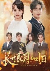 热门短剧长恨月如旧55集郭璞&文晴 全集完整版未删减 免费在线观看 百度网盘夸克资源分享下载 纯净无广告  第1张