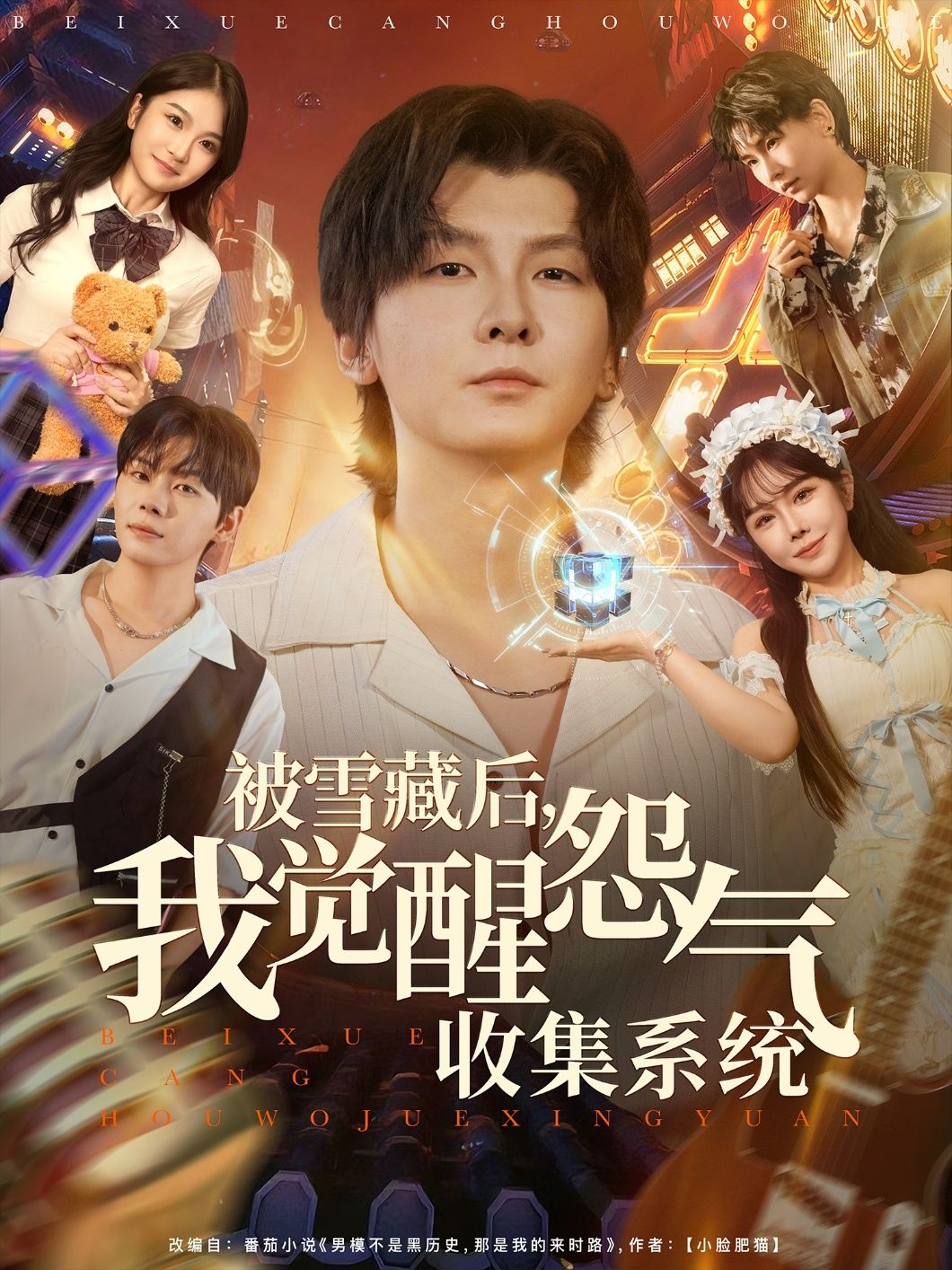 被雪藏后我觉醒怨气收集系统81集全集完整版免费在线观看未删减 于慧敏哲博主演 百度网盘夸克网盘资源下载分享