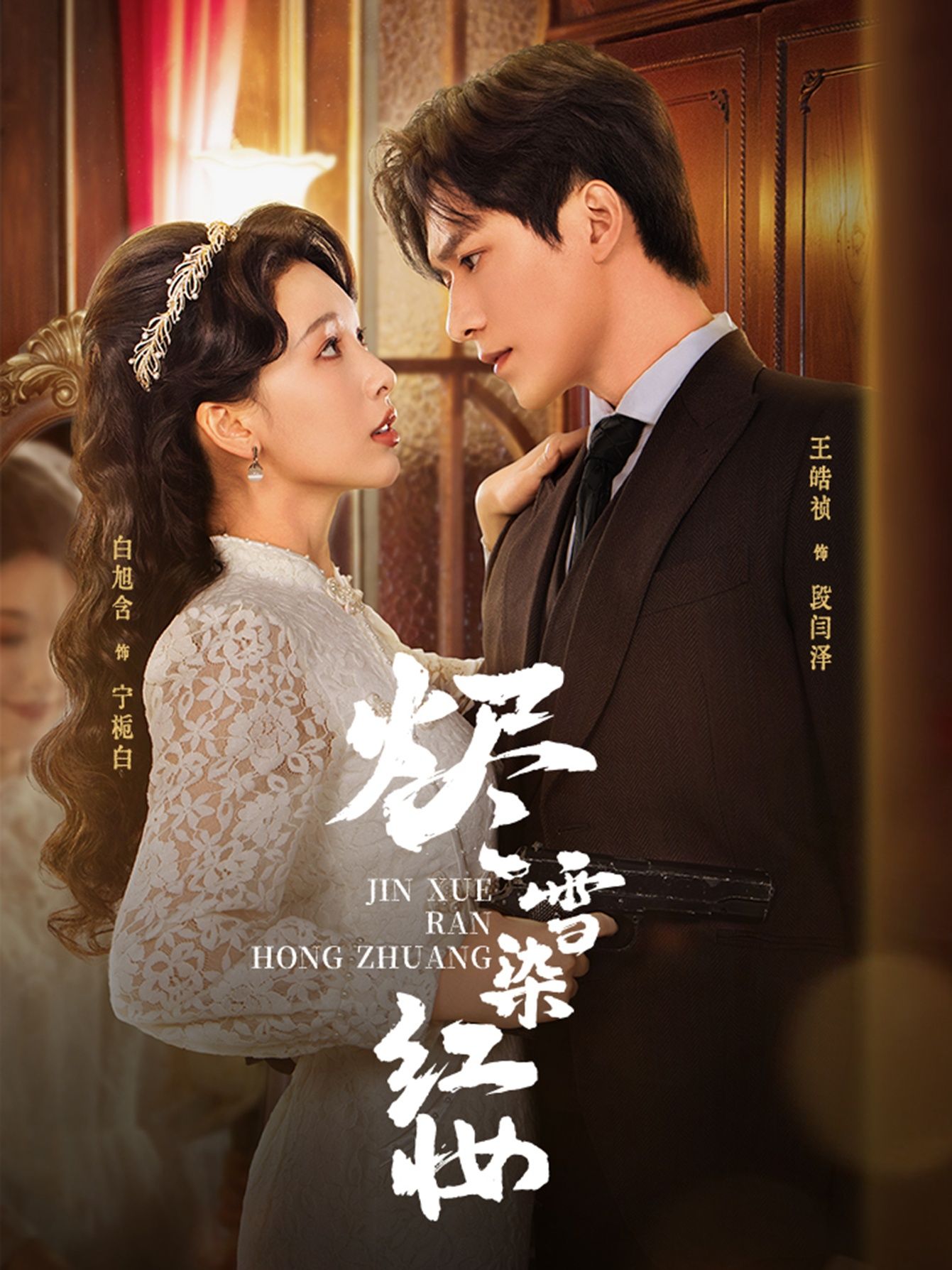 热门短剧烬雪染红妆82集全集王皓祯白旭含主演,免费无水印在线观看未删减版,百度网盘夸克网盘资源下载分享 第1张 热门短剧烬雪染红妆82集全集王皓祯白旭含主演,免费无水印在线观看未删减版,百度网盘夸克网盘资源下载分享 第1张