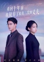 热门短剧重回十年前我放弃了救我三次的丈夫韩佳芯秦远主演62集全集完整版超清未删减免费在线观看 百度网盘夸克网盘资源分享下载 第1张 热门短剧重回十年前我放弃了救我三次的丈夫韩佳芯秦远主演62集全集完整版超清未删减免费在线观看 百度网盘夸克网盘资源分享下载 第1张