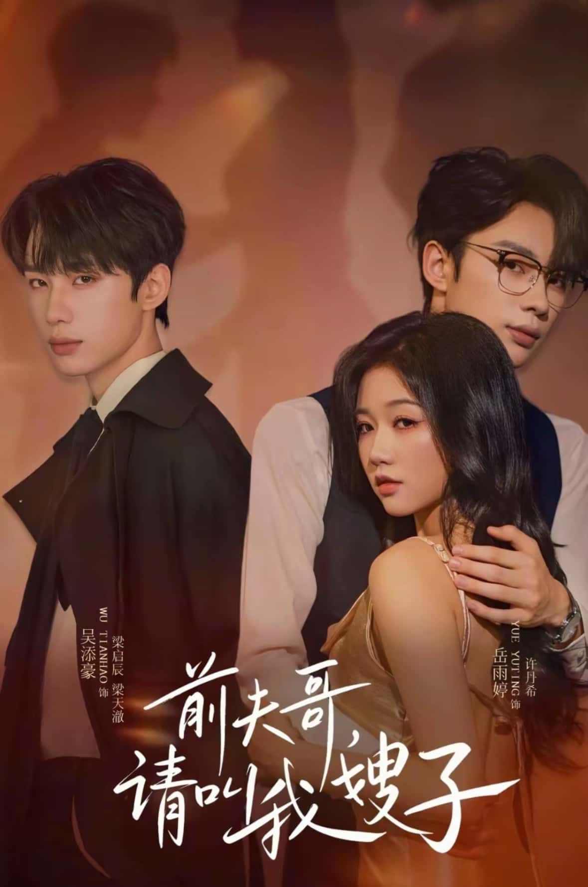 热门短剧前夫哥请叫我嫂子40集全集 岳雨婷＆吴添豪主演 免费在线观看未删减版 百度网盘/夸克网盘资源下载分享  第1张