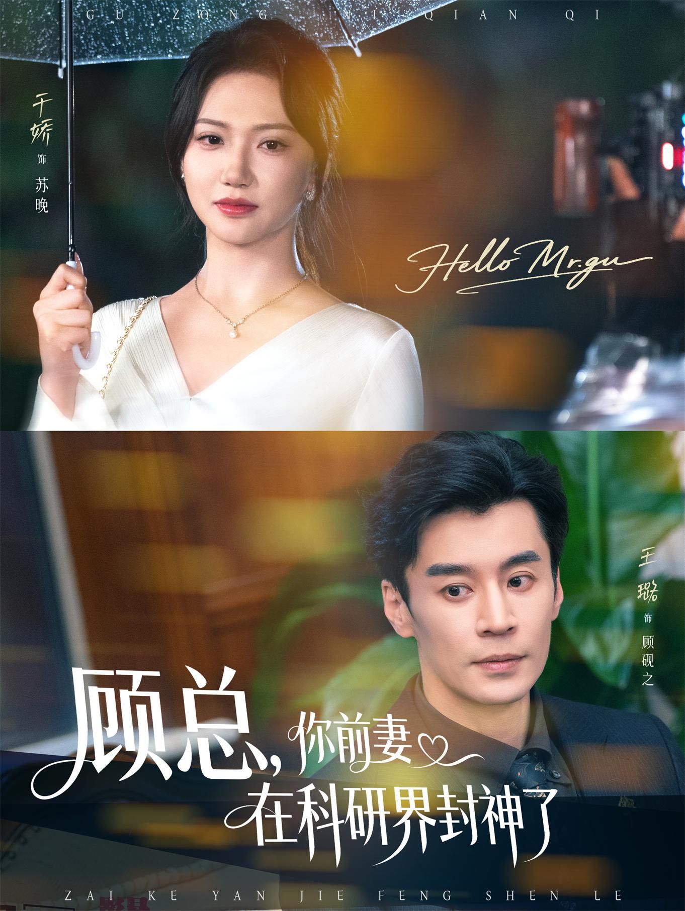 热门短剧顾总你前妻在科研界封神了61集全集 王璐&于娇 免费在线观看未删减版 百度网盘夸克网盘资源下载分享  第1张