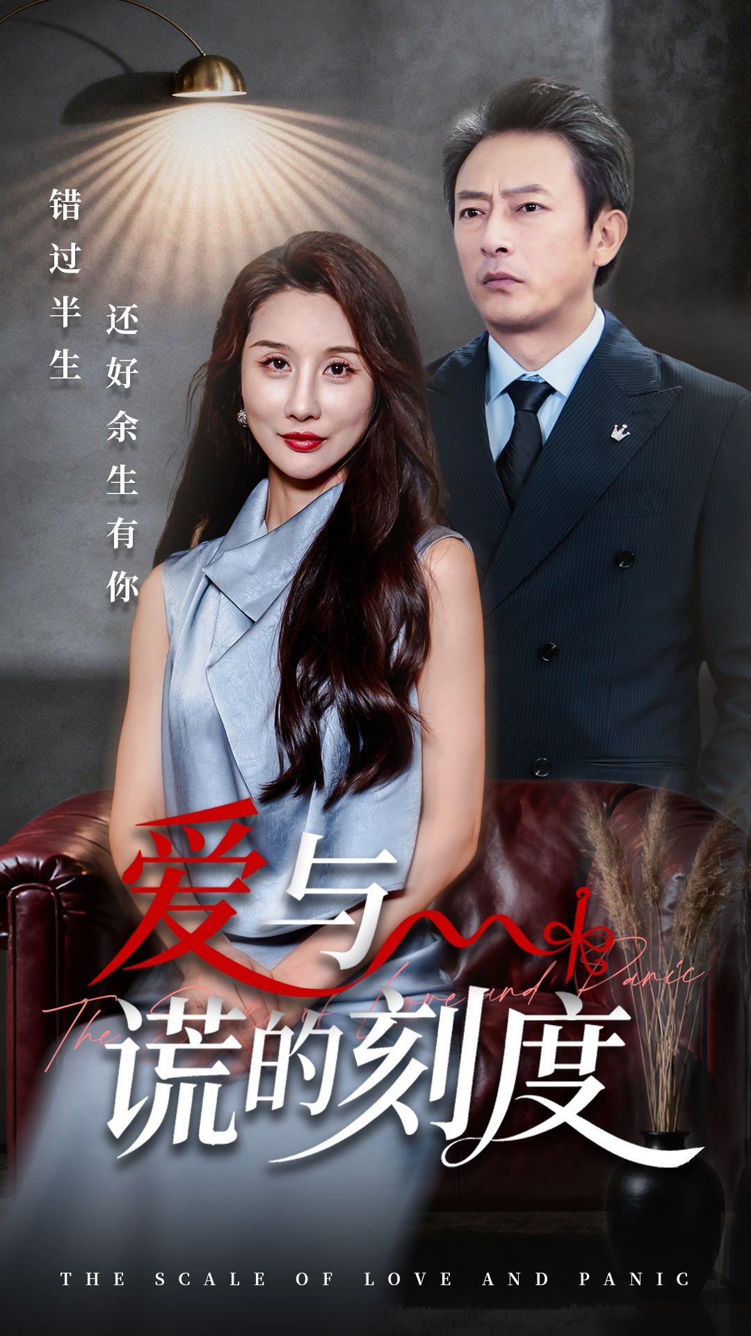 热门短剧爱与谎的刻度50集全集完整版未删减 舒展岳海龙主演 免费稳定在线观看 百度网盘夸克网盘资源下载 第1张 热门短剧爱与谎的刻度50集全集完整版未删减 舒展岳海龙主演 免费稳定在线观看 百度网盘夸克网盘资源下载 第1张