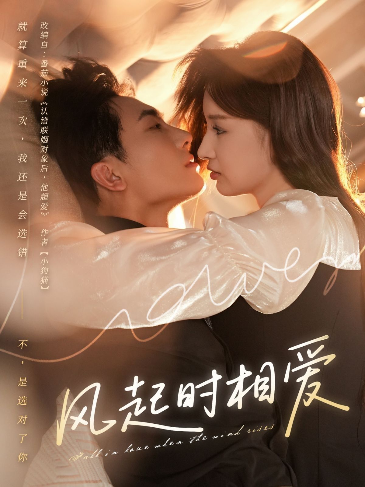 热门短剧风起时相爱80集陈艺洁刘珈睿全集完整版未删减，免费在线观看+百度网盘夸克网盘下载资源  第1张