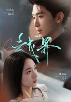 热门短剧越界80集任运杰谭盐盐主演 最新全集完整版未删减 免费在线观看 百度网盘夸克网盘资源分享下载 第1张 热门短剧越界80集任运杰谭盐盐主演 最新全集完整版未删减 免费在线观看 百度网盘夸克网盘资源分享下载 第1张