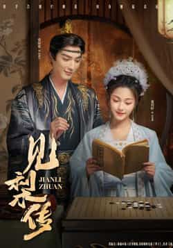 热门短剧见梨传全集完整版免费在线观看,未删减版资源,百度网盘夸克网盘免费资源下载分享 第1张 热门短剧见梨传全集完整版免费在线观看,未删减版资源,百度网盘夸克网盘免费资源下载分享 第1张