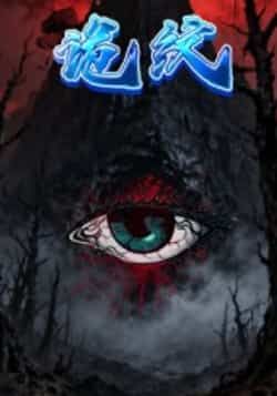 热门短剧诡纹全集完整版未删减,纯净免费在线观看播放,百度网盘夸克网盘免费资源分享下载,未删减版高清资源在线看 第1张 热门短剧诡纹全集完整版未删减,纯净免费在线观看播放,百度网盘夸克网盘免费资源分享下载,未删减版高清资源在线看 第1张