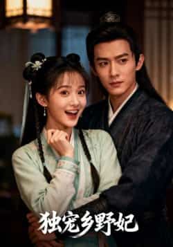 热门短剧独宠乡野妃全集完整版免费在线观看未删减版，百度网盘夸克网盘免费资源分享下载地址  第1张