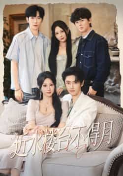 热门短剧近水楼台不得月全集完整版免费在线观看无需注册未删减版，百度网盘夸克网盘免费资源下载分享  第1张