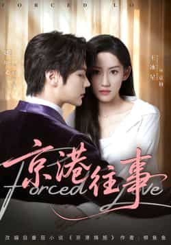 热门短剧京港往事全集完整版免费看！无需注册在线观看未删减版，百度网盘夸克网盘免费资源分享下载，高清热播资源直达  第1张