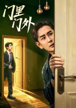 热门短剧门里门外全集完整版未删减 免费在线观看播放 百度网盘夸克网盘资源分享下载